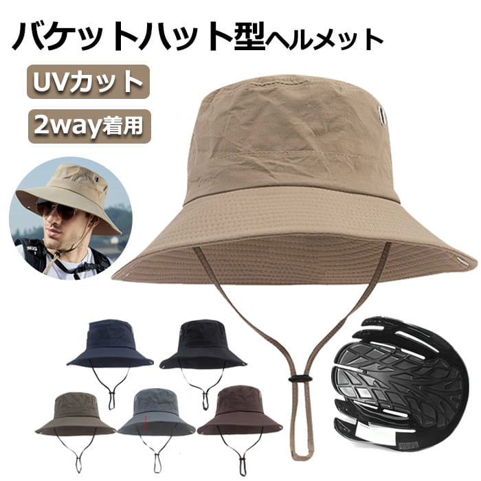 Rakuten - バケットハット型ヘルメット UVカット サンバイザー 夏用 バケットハット 通気メッシュ 蒸れない 落下防止 顎ひも付き 作業用 軽量 お洒落 男女兼用 送料無料