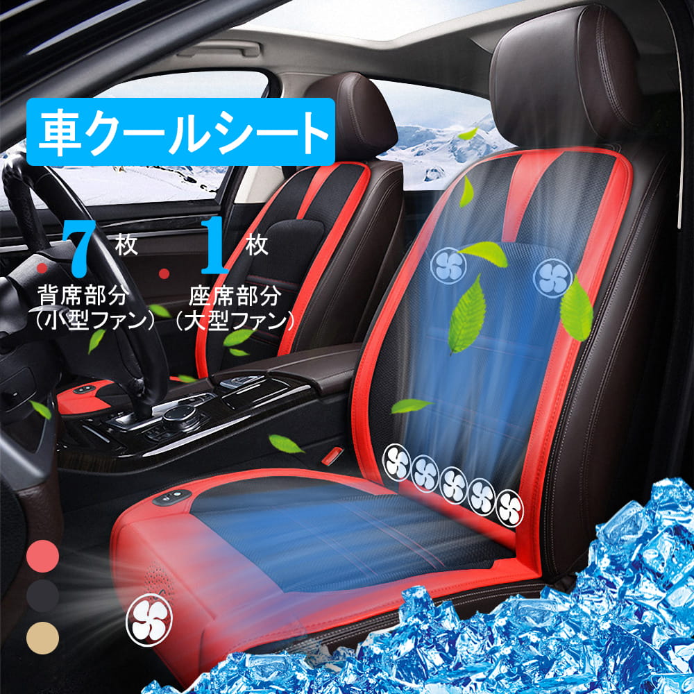 樂天商城 - 2023年 車 クールシート カーシート クール クーラー DC12V/24V カーシートカバー 車シートカバー 汎用 シートクーラー シートファン 車のシート 涼しい 車シートカバー 通気性 背中 蒸れない シートベンチレーション トラック 滑り止め
