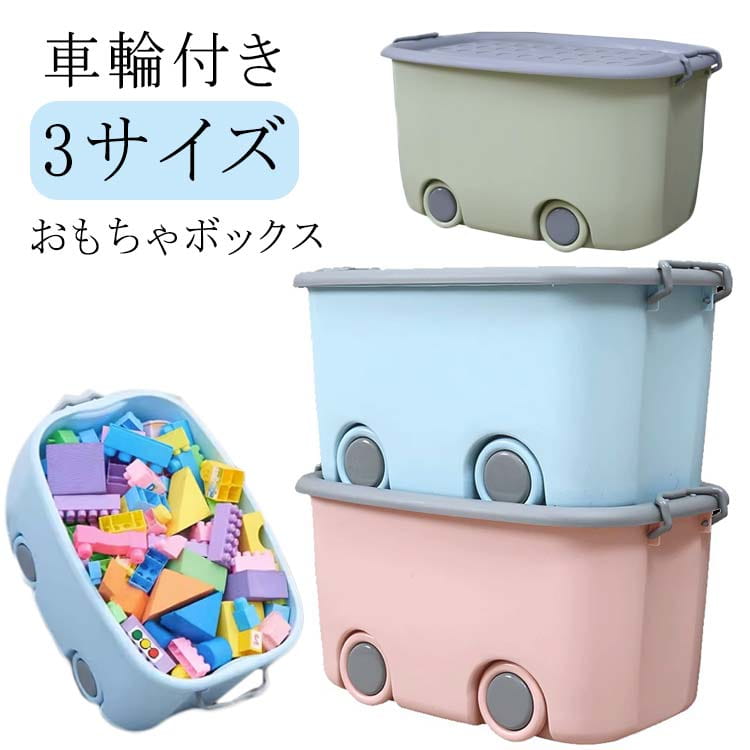 積み重ね おもちゃボックス フタ付き 2個セット 衣装ケース 収納コンテナ おもちゃ入れ 押入れ収納 クローゼット 収納ケース 車輪付き 大容量 おもちゃ箱 巣ごもり 絵本 収納ボックス