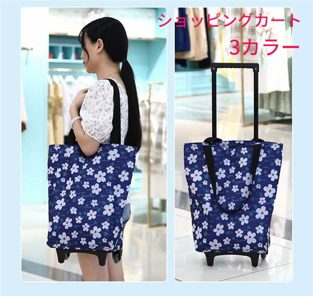 ショッピングカート おしゃれ 通販 2輪 保冷 保温 カート付き キャスター付き ショッピングバッグ お買い物カート ショッピングキャリー 母の日 プレゼント 保冷バッグ キャリーバッグ 押し車 カート 軽量 高齢者 老人 シニアカート 敬老の日