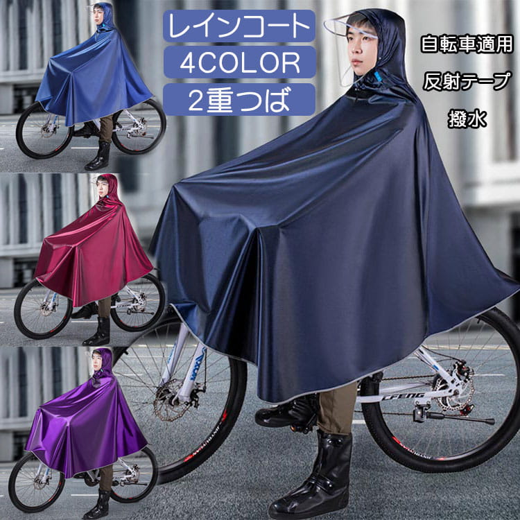 レインコート 自転車 男女兼用 レディース メンズ 女性 男性 ロング丈 レインウェア カッパ ポンチョ 防水 おしゃれ 軽量 バイク用 通勤 通学 雨具 防風...