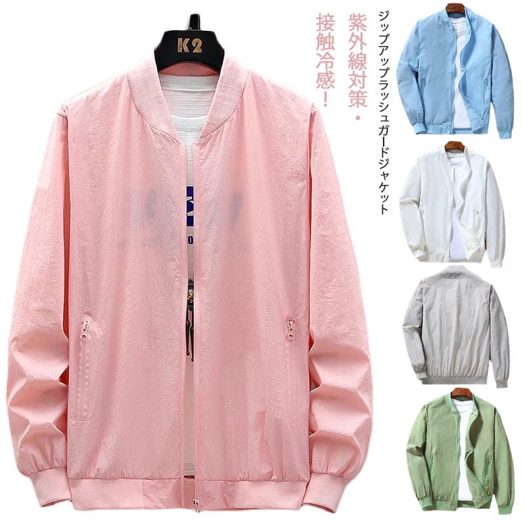 Rakuten - ラッシュガード 紫外線対策 ジャケット UVカット ひんやり 夏用 メンズ ブルゾン ジップアップ 日焼け防止 吸汗速乾 接触冷感 スタジャン ジャケット 薄手 軽量 ジャンパー 冷房対策 無地 アウトドア 長袖 スタンドカラー 大きいサイズ カジュアル 送料無料