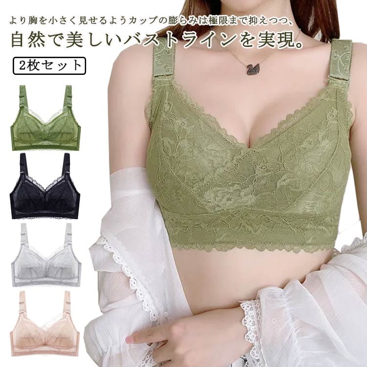 乐天商城 - 【送料無料】2枚セット！胸が小さく見えるブラ 胸を小さく見せるブラジャー レディース 総レース ブラジャー 花柄レース