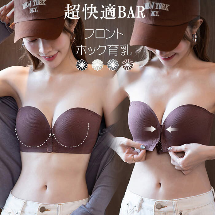 Rakuten - 肩紐なし ブラ　ブラジャー ストラップレスブラ ずれない フロントホック付き 盛れる ストラップレス ノンワイヤー 下着 レディース ワイヤレス ブラトップ ブラジャー 美乳 オフショル 肩紐なし 脇高シームレス 背中見せ プチプラ ドレス ドレス用 結婚式 単品 送料無料