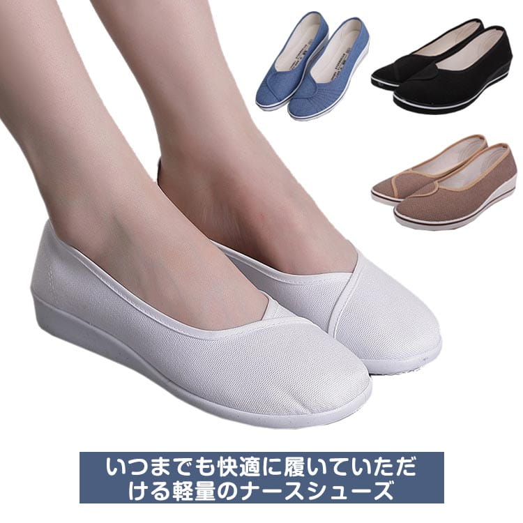 Rakuten - 【送料無料】ナースシューズ 疲れない 安い パンプス 厚底 看護師 介護 レディース おしゃれ かわいい 黒 白 作業靴 婦人靴 通気 ムレ対策 コットン 綿 軽い 静音 スリッポン 軽量 疲れない靴 衝撃吸収 滑りにくい シンプル 立ち仕事 通気性