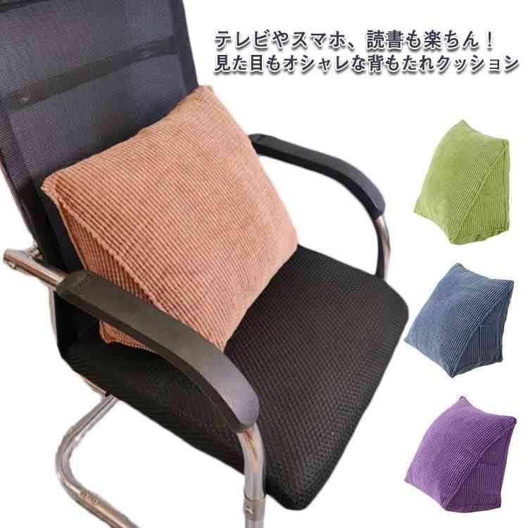 Rakuten - 背もたれ クッション 三角 もこもこ クッション ソファー ハイバック 背中 うつぶせ 三角枕 ベッドクッション 北欧 無地 洗える シンプル インテリア ごろ寝 枕 腰痛 疲れにくい 読書 テレビクッション サポートクッション 座椅子 プレゼント 送料無料 ギフト