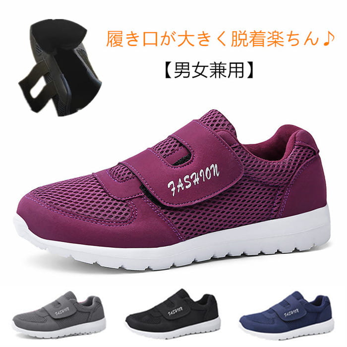 樂天商城 - 男女兼用メッシュ スニーカー レディース介護シューズ メンズ 軽量 通気介護 リハビリ靴 スリッポン 年寄りシューズ　シニアシューズ 甲高 幅広 足の変形 高齢者用シューズ 介護用靴 防滑屋外用大きいサイズ　シニアシューズ