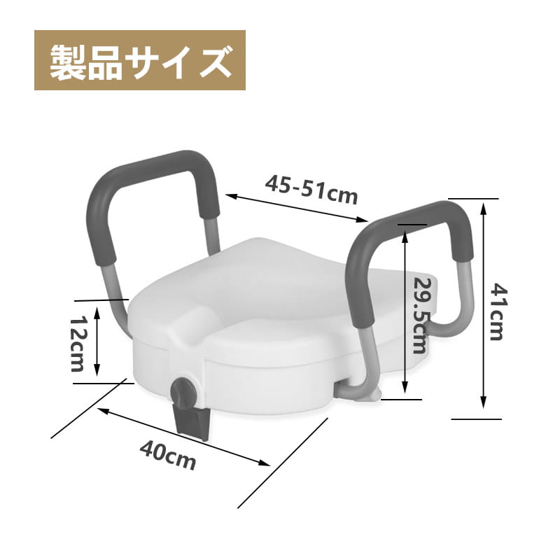 補高便座 介護便座 上げられた便座（高さ12cm）手すり付き ひざの圧力を軽減 簡単取付 工具不要 手術回..