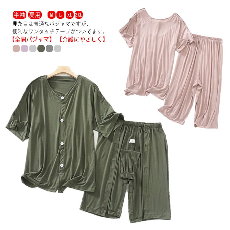 半袖 夏用 介護用パジャマ マジックテープ 全開 夏用 フルオープン 紳士 男性 女性 介護 綿 コットン パジャマ 寝たきり オムツ交換 両開き 両脇全開 半袖/長袖 春 夏 コットン100 介護パジャマ メンズ用 レディース 高齢者 シニア 敬老の日 送料無料