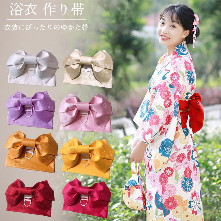 【送料無料】8色 浴衣 作り帯 リボン型 浴衣帯 レディース 女性 女の子 単品 帯 結び帯 軽装帯 付け帯 夏祭り 夕涼み 花火大会 花火 お祭り 文化祭 花見 和服 着物 レトロ 盆踊り 簡単着付け おしゃれ かわいい きれい 無地 夏用 大人 中学生 大学生 高校生