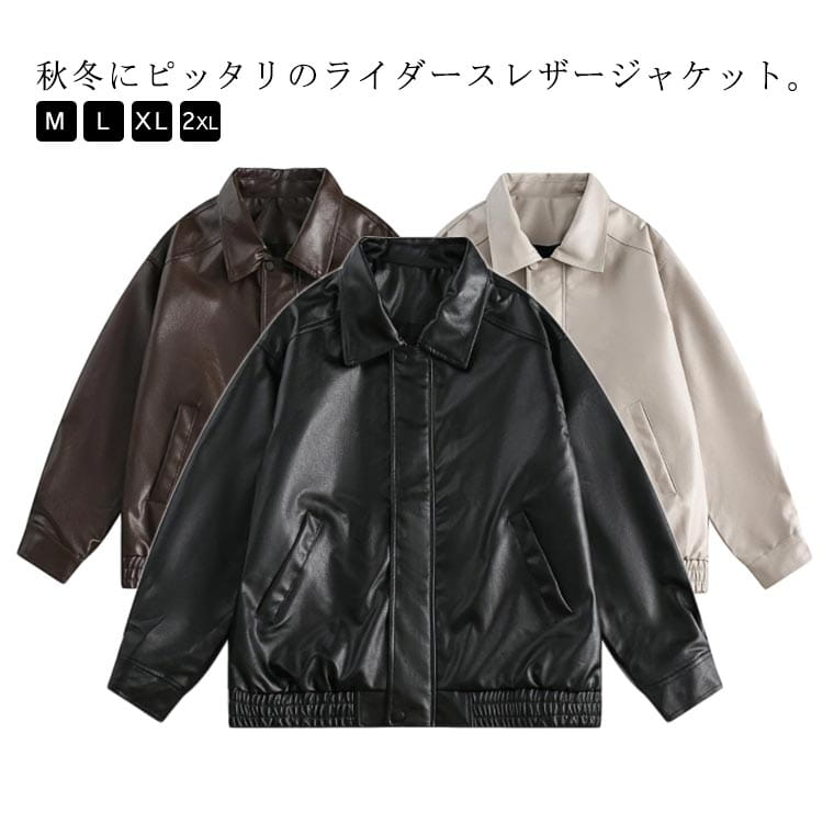 Rakuten - ライダースジャケット レディース コート レザージャケット メンズ PUレザー フェイクレザー 男女兼用 ブルゾン ジャケット 大人 秋冬アウター 秋服 大きいサイズ PUレザー おしゃれ 革ジャン カジュアル バイクジャケット ストリート 春 秋 ゆったり