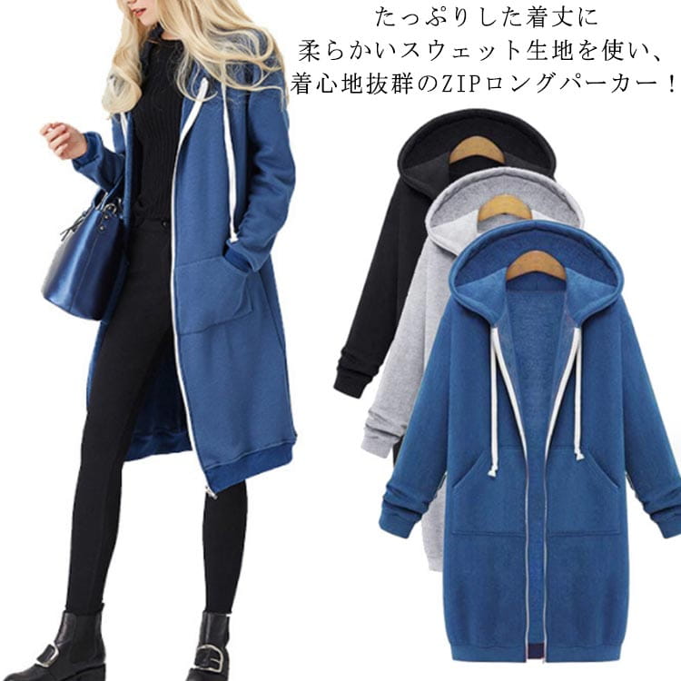 Rakuten - ロング ライトアウター ロングコート 体型カバー ジップパーカー フード付き カジュアル 裏起毛パーカー 無地 ロングパーカー 軽量 S 秋冬 送料無料 シンプル シンプル M L XL ワンピース