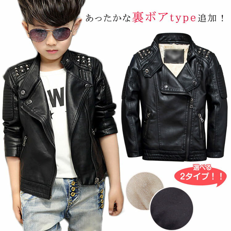 Rakuten - 子供服 男の子 ライダースジャケット レザージャケット フェイクレザー PUレザー ジャケット キッズ 子供 子供用 アウター ジュニア かっこいい 送料無料