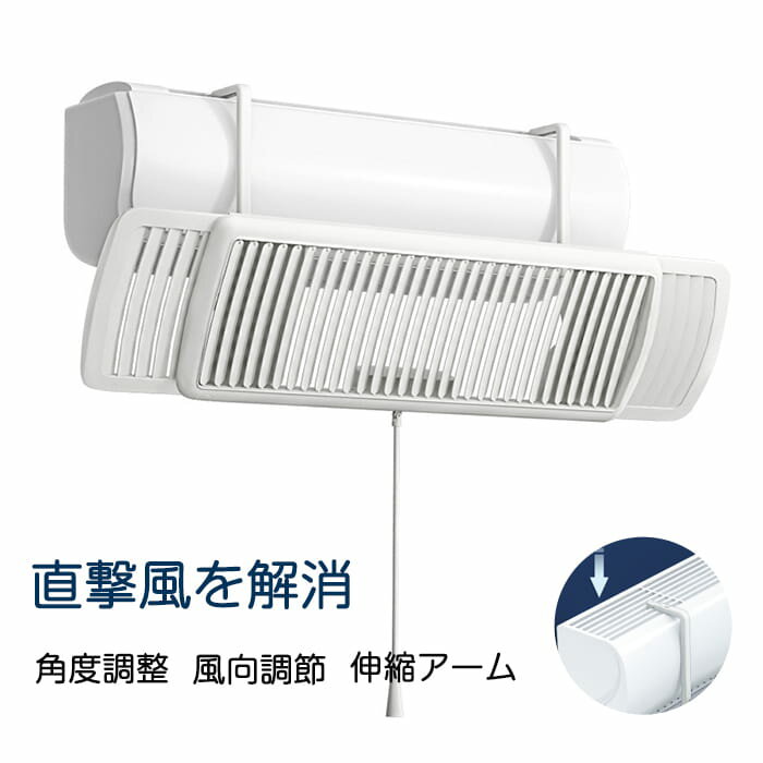 エアコン 風よけカバー 風よけ板 直撃風 冷房対策 スリム 調節竿付 エアコン風向き調整 風除け 風の直撃防止 角度調整 長さ調整可 エアコン風よけカバー 風向き 取付簡単 エアコンルーバー 冷房 暖房 上下調整 循環式送風 送料無料