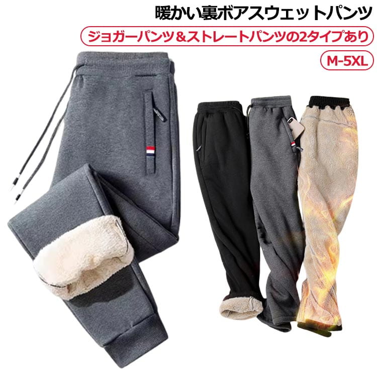Rakuten - パンツ スエット 保温 極厚 スウェットパンツ ルームウェア メンズ 裏起毛 厚手 極暖 カジュアル ジョガーパンツ 防寒着 イージーパンツ 冬 防寒パンツ 暖パン 暖かい ズボン 裏ボア 防寒 部屋着 大人 極厚 大きいサイズ M L XL 2XL 3XL 秋