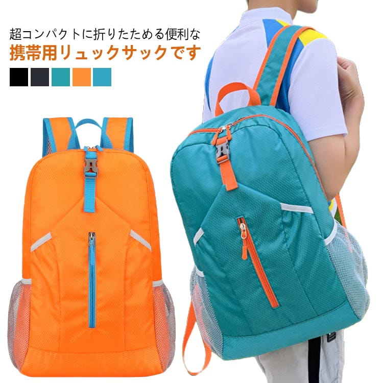 Rakuten - リュックサック 撥水 防水 キャンプ 防水 ナップサック アウトドア 大容量 超軽量 リュック 携帯 多収納 買い物 ショッピング 防災 コンパクト 収納 旅行 バックパック 散歩 折り畳みリュック 登山 通勤 通学 折りたたみ