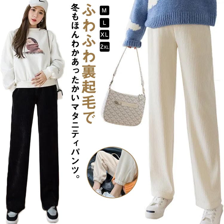 Rakuten - マタニティ パンツ 裏起毛 パンツ 2タイプ ワイドパンツ ジョガーパンツ リブ 厚手 防寒 保温 あったか 寒さ対策 冷え対策 長ズボン 秋冬 妊婦 ボトムス 産前 産後 部屋着 おしゃれ ゆったり マタニティウェア ウエスト調節 アジャスター付き 大きいサイズ 送料無料