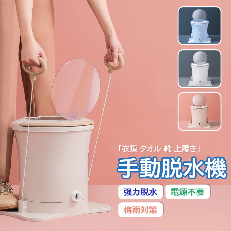 脱水機 手動 電気なくても脱水 電気を使わない 手動ポータブル 脱水機 手回し脱水機 手動 乾燥機 簡易 小型 10秒ドライ 衣類?タオル?おもちゃ 緊急?災害時に便利 電源不要 省エネルギー 急速脱水 梅雨対策