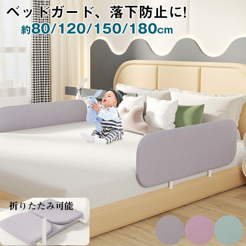 ベッドガード 転落防止 ベビー 高さ 40cm 赤ちゃん デンビープレミアムベッドガード ベッドフェンス 12..