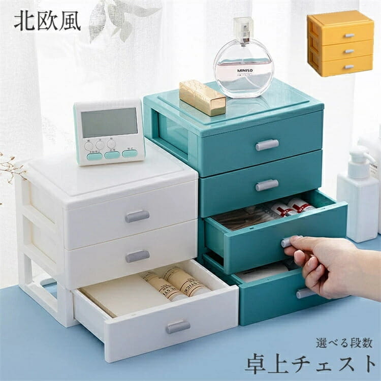 Long Type - 北欧風 卓上チェスト 収納 引き出しボックス 机上収納 事務用収納 机上ラック デスクトップ収納 インテリア 書類収納 収納ボックス 収納ケース 卓上 おしゃれ 文房具収納 化粧品収納 小物入れ 北欧 整理 おしゃれ かわいい 引き出 組み合わせ DIY ケース 送料無料