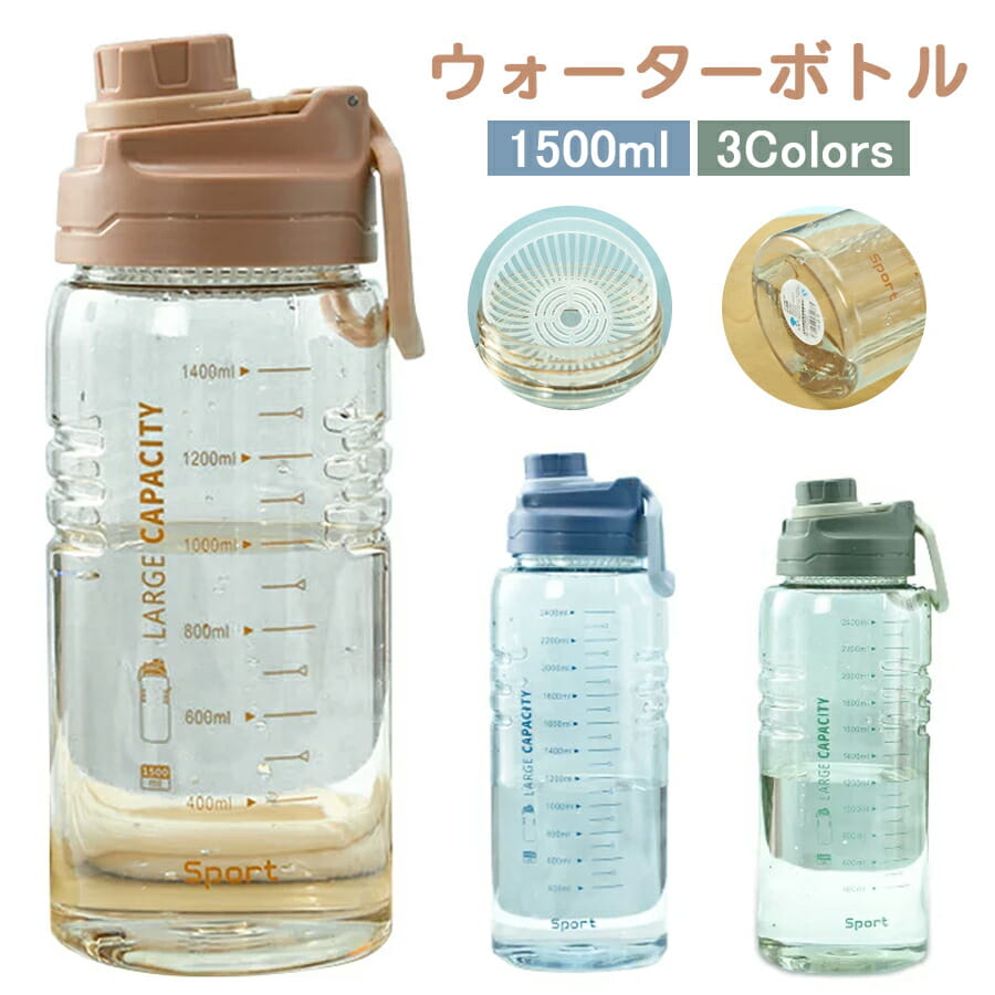 Rakuten - ウォーターボトル 1500ML 目盛り 水筒 直飲み 大容量 タイムマーカー かわいい 洗いやすい スポーツボトル クリア 通勤 運動 学校 アウトドア ヨガ トレーニング 大容量 クリア 運動水筒 スポーツ用 携帯便利 男の子 女の子 おしゃれ