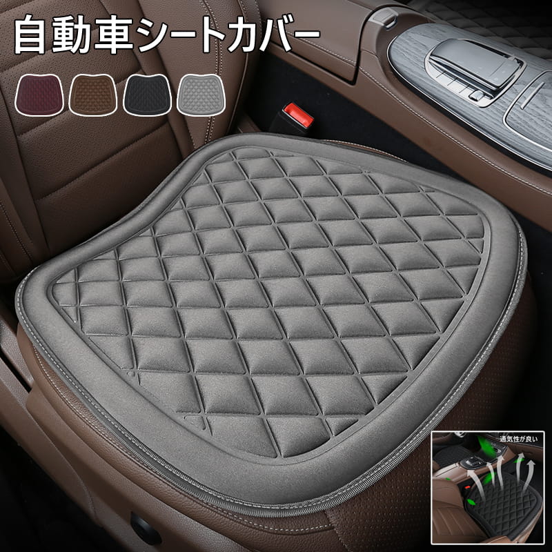 乐天商城 - シートカバー 車 汎用 おしゃれ 座面 防水 運転席 助手席 座席 シート カーシート クッション カバー 内装 カーマット 軽自動車 乗用車 フリーサイズ