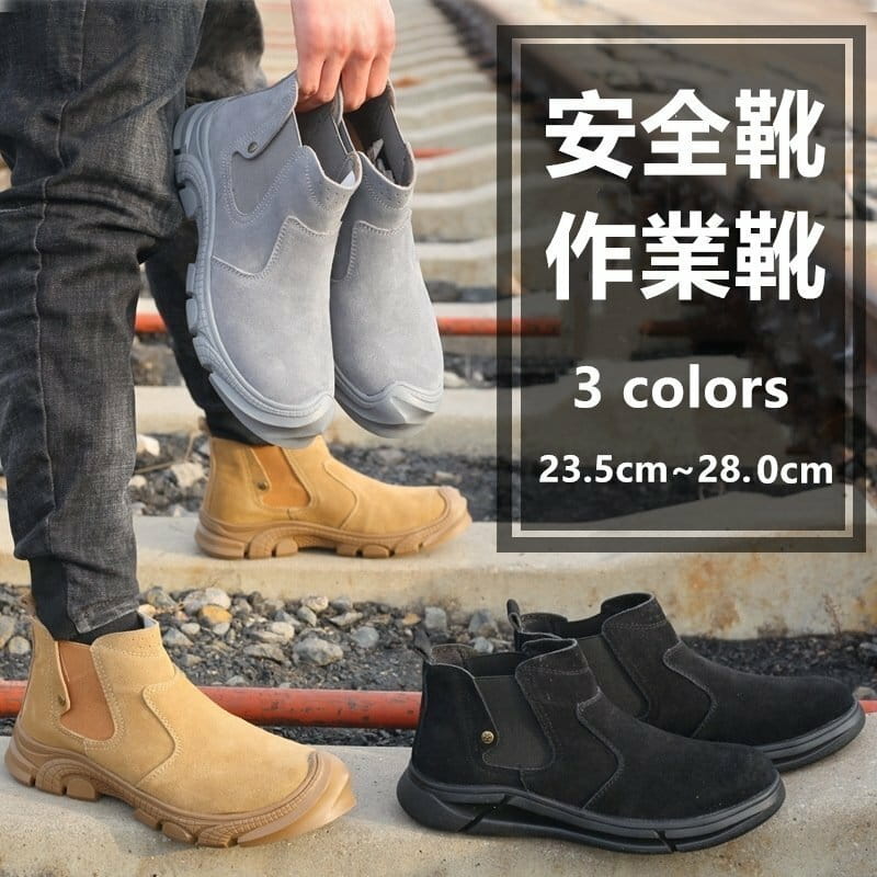 Rakuten - 安全靴 おしゃれ 安全靴 本革 防水 ハイカット あんぜん靴 作業靴 ブーツ 鋼先芯 耐滑 セーフティシューズ 軽量 衝撃吸収 チェルシー ブーツ スエード調