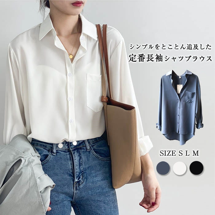 乐天商城 - シャツブラウス レディース シャツ ブラウス 長袖 フォーマルシャツ とろみシャツ トップス 無地 着回し 春 秋 カジュアル 重ね着 ゆったり きれいめ 体型カバー 通勤 オフィス 大きいサイズ シンプル おしゃれ