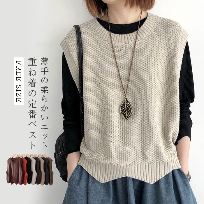 Rakuten - 厚手 ニット ベスト レディース 秋冬 春 秋 プルオーバー サマー ベスト 春秋 ニットベスト 春ベスト おしゃれ 着回し トップス 体型カバー ノースリーブ シンプル カジュアル レイヤード 重ね着 クールネック