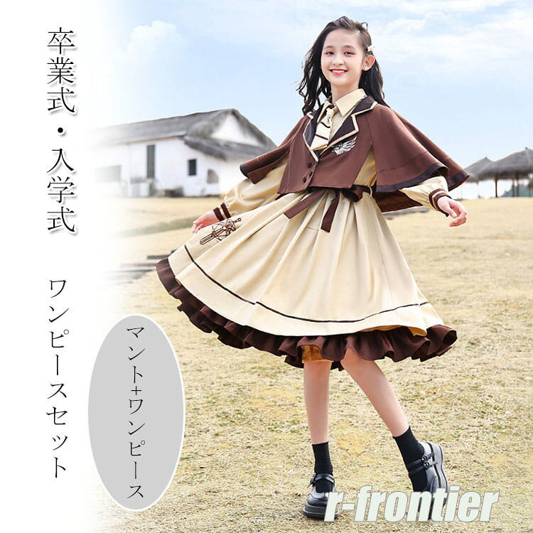 Rakuten - 卒業式 スーツ 女の子 160 韓国 ワンピース ピアノ発表会 フランス風 ワンピーススーツ マント付き 長袖 演奏会 ドレス 入学式 卒服 セットアップ フォーマル キッズ 子供 ジュニア 入園式 入学式 発表会