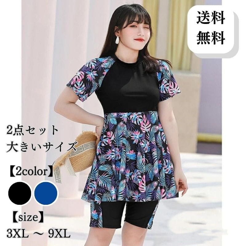 乐天商城 - 水着セット 2点セット 半袖 ハーフパンツ スカート プラスサイズ 3XL〜9XL ワンピース風 フレアスカート 体型カバー スポーツ水着 フィットネス水着 水泳 ジム スイミング 海 プール ラージサイズ ぽっちゃり 中学生 高校生