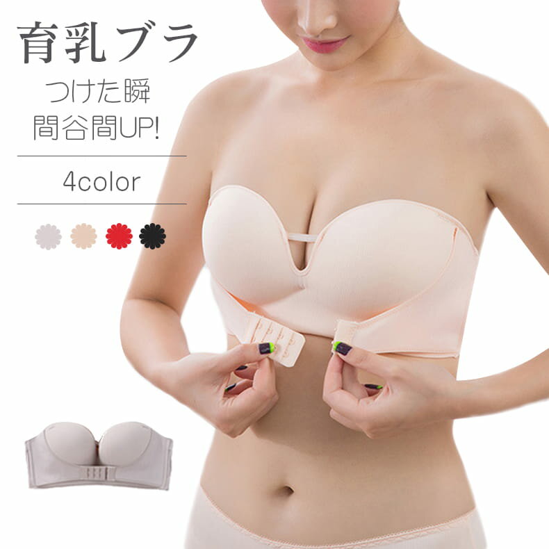 【送料無料】単品 ブラジャー 超盛ブラ チューブトップ ストラップレスブラ ノンワイヤー 肩紐なし 盛り育乳ブラ 谷間 ワイヤーなし 極薄 可愛い おしゃれ ずれにくい盛れる ブラ ストラップレス ブラジャードレスブラ 和装ブラ ハーフカップブラ
