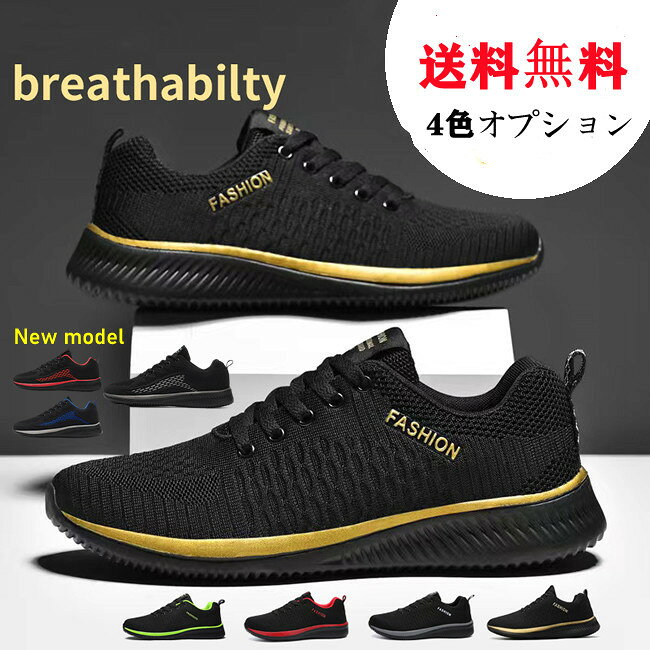 スニーカー ランニングシューズ メンズ レディース シューズ 軽量 通気 スポーツシューズ ウォーキング 男女兼用　送料無料