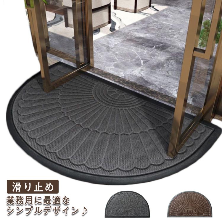 乐天商城 - マット 玄関マット 半円形 50*80cm 60*90cm 北欧 泥落とし ドアマット ラグ カーペット バスマット 吸水 洗える 室内 屋内 屋外 ラバー ゴムマット 滑り止め 抗菌防臭 フロアマット シンプル インテリア エントランス 事務所