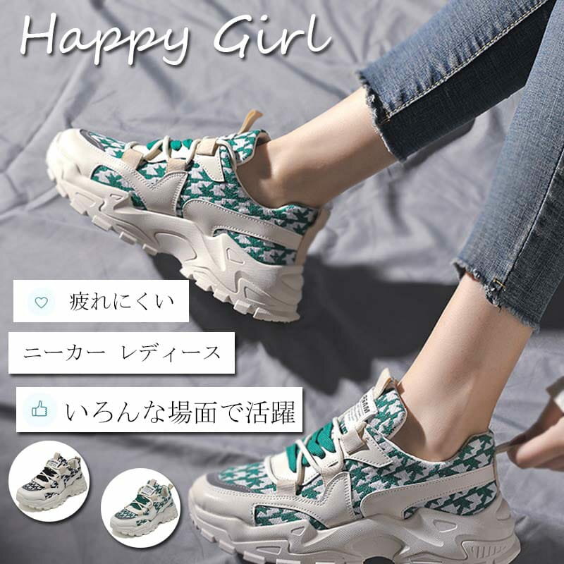 Rakuten - ダッド スニーカー レディース 厚底 春 秋 夏 スニーカー チェック柄 フラット 軽量 カジュアル シューズ ウォーキング ランニングシューズ 運動靴 通気性 防滑 ファッション 女性用 美脚 シンプル 痛くない お洒落 かわいい 通勤 通学