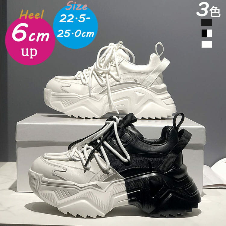 Rakuten - 厚底スニーカー レディース ダッドスニーカー 白 黒 切り替え 人気 韓国 お洒落 ランニングシューズ ウォーキングシューズ 履きやすい 疲れにくい 可愛い 通気性 軽量 スポーツ靴 通勤靴 通学靴 カジュアル靴 軽量 美脚 靴 女性用 身長アップ 足長 脚長 6cmUP ラシニコ