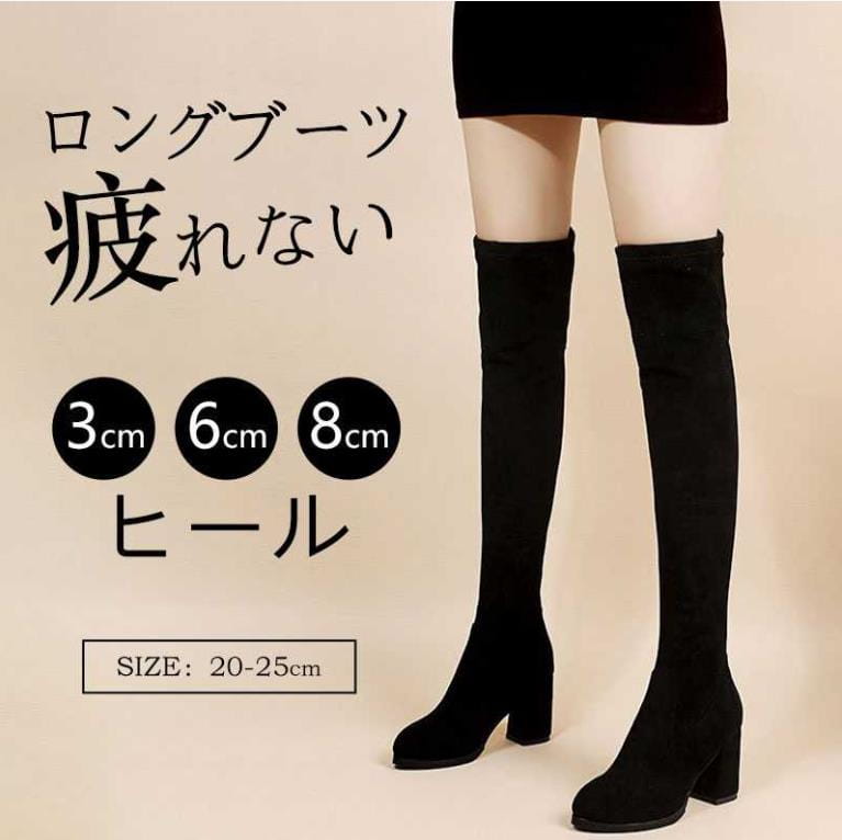 乐天商城 - ニーハイブーツ 選べるヒール美脚フィットレディース ストレッチ秋冬太ヒール 3cm6cm 8cm美脚疲れにくい可愛い大きいサイズ痛くないゆったりスムース 細見せ秋冬小さいサイズ 20.0cm 25.0cm