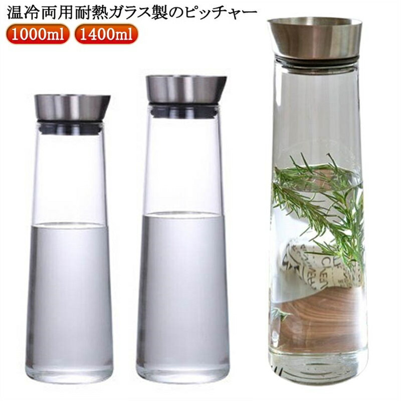 Rakuten - シリコンパッキン密封 オシャレ 1.4L 1L おしゃれ 蓋付き ステンレス 水 ポット 水差し 麦茶ポット ドアポケット ガラスピッチャー 冷水筒 ウォーターピッチャー 冷蔵庫 麦茶入れ 大容量 耐熱 麦茶 冷茶 ポット 冷蔵庫 ボトル スリム ガラスピッチャー ジャグ