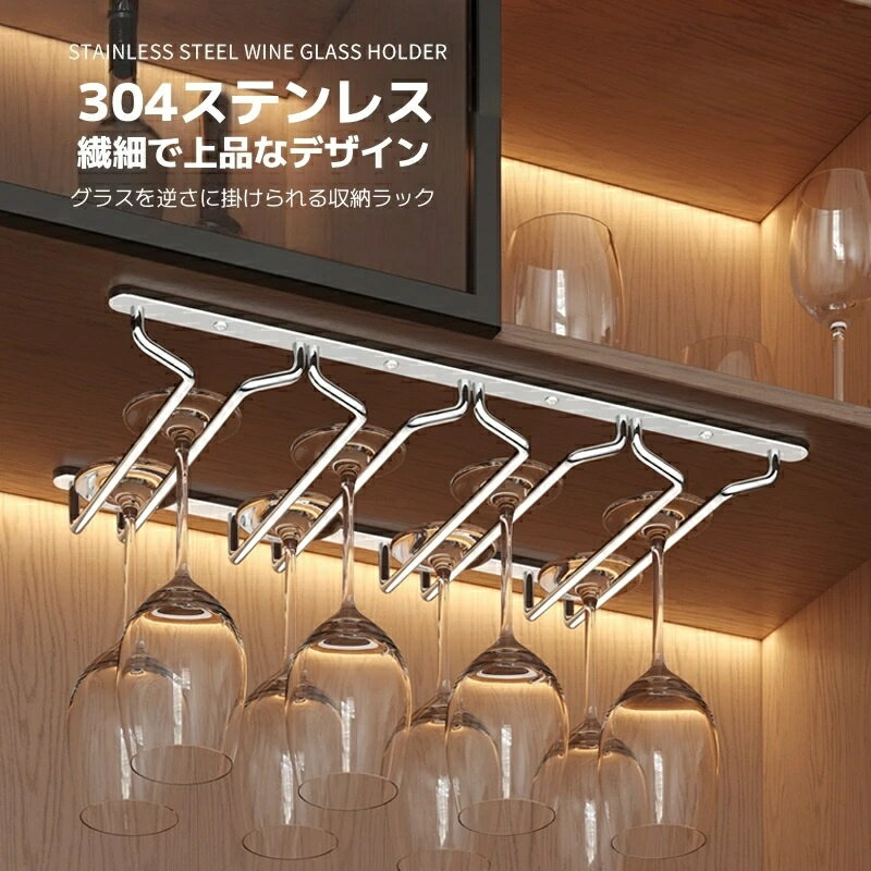 Rakuten - ワイングラス ハンガー グラスホルダー おしゃれ 吊り下げ グラスラック 吊り戸棚下 キッチン収納 業務用 収納 簡単取付 1列タイプ 2列 3列 4列 差し込み式 ワイングラスホルダー