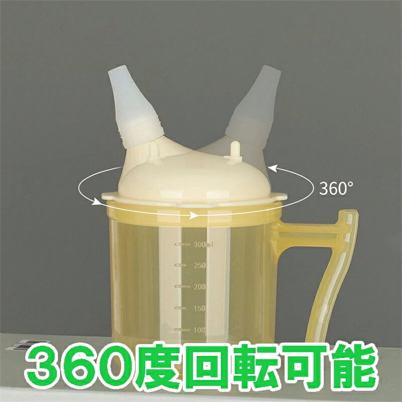 ストローカップ 介護 大人用こぼれ防止カップ 300ML 窒息防止 寝たまま飲める 介護...