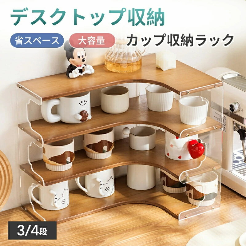 乐天商城 - キッチンラック コップホルダー 収納棚 キッチンカウンター上収納 ラック ティーカップ コーヒーカップ収納 シンプル 北欧 ナチュラル スリム 木製 キッチン用品 台所収納 3層 4層