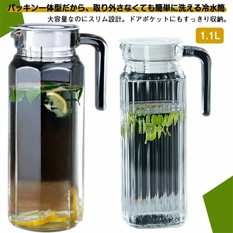 Rakuten - ピッチャー 縦置き 熱湯 水差し 麦茶ポット 冷水筒 1.1L ドリンクビオ ドリンクピッチャー 冷水ポット 麦茶 ポット 冷茶 大きい 大きめ おしゃれ 大容量 洗いやすい 広口 角型 冷蔵庫 収納 北欧 食洗機対応 耐熱