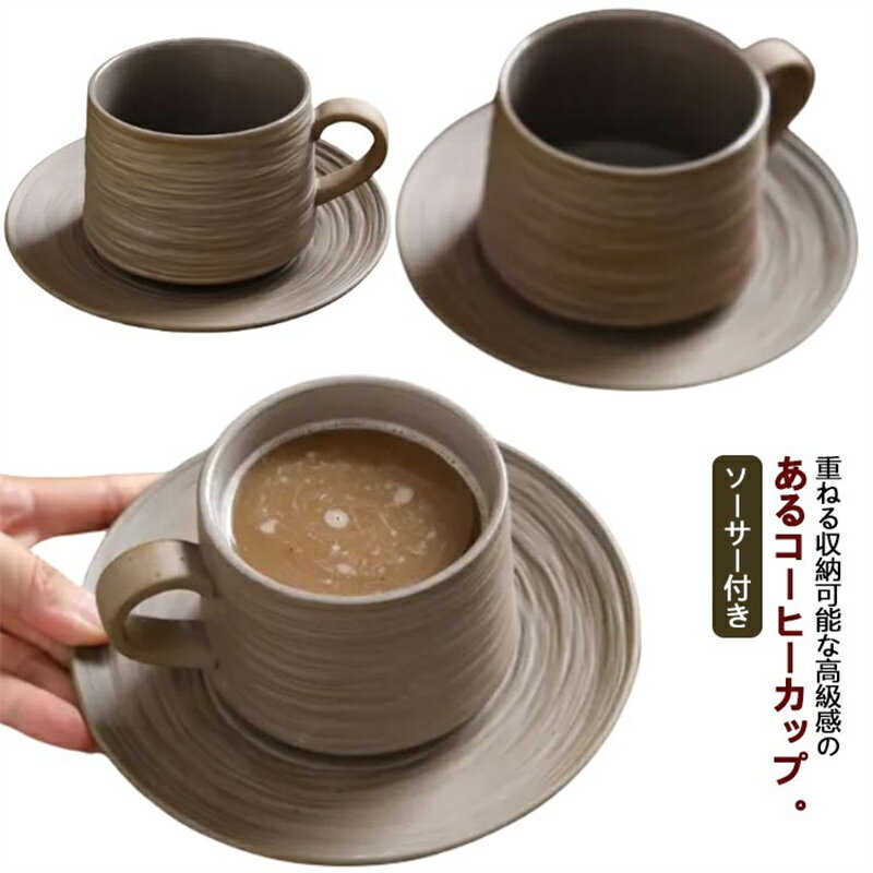 乐天商城 - 250ml コーヒーカップ 2客セット ソーサー付き 重ねる 陶器 珈琲カップ ティーカップ 高級感 食器 モダン 北欧 おしゃれ マグカップ コーヒーカップ 皿付き リム皿 珈琲 紅茶 お茶 カフェオレ カップ ブラウン 男性 女性 カップル ペア シンプル