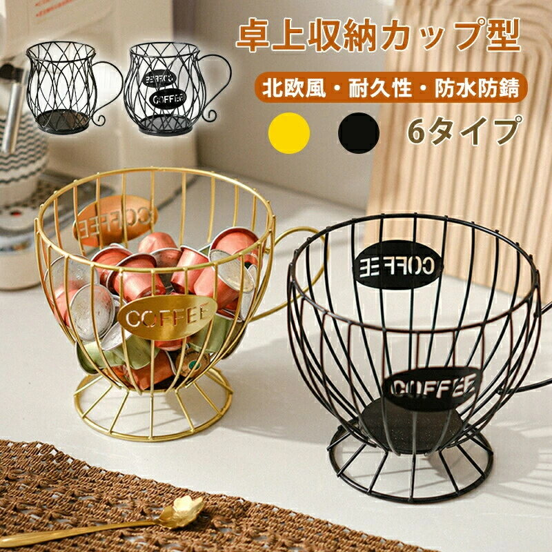 Storage Box - コーヒーポッド収納ケース 持ち手付き 水切りラック バスケット 金属製多機能オーガナイザー Kカップ収納 シーリングフィルム付き カウンター キッチン収納