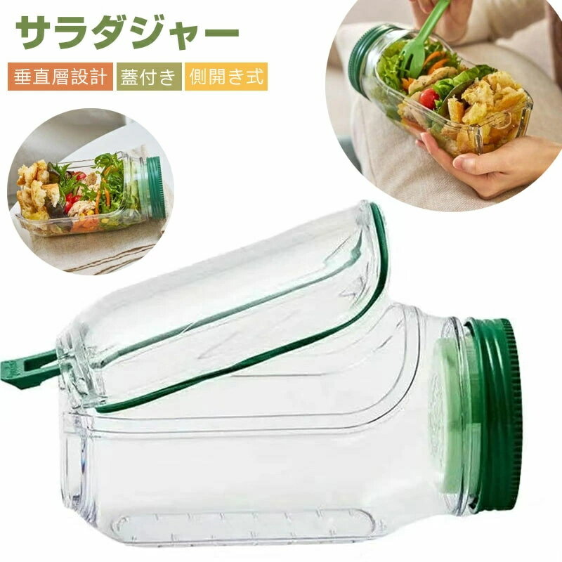 Rakuten - サラダポッド容器 サラダジャー 蓋付き 側開き式 垂直層設計 19×10.5×10.5cm 調味料容器 取り外し可能な蓋 家庭用 屋外 旅行 パーティー ランチ用 保存容器