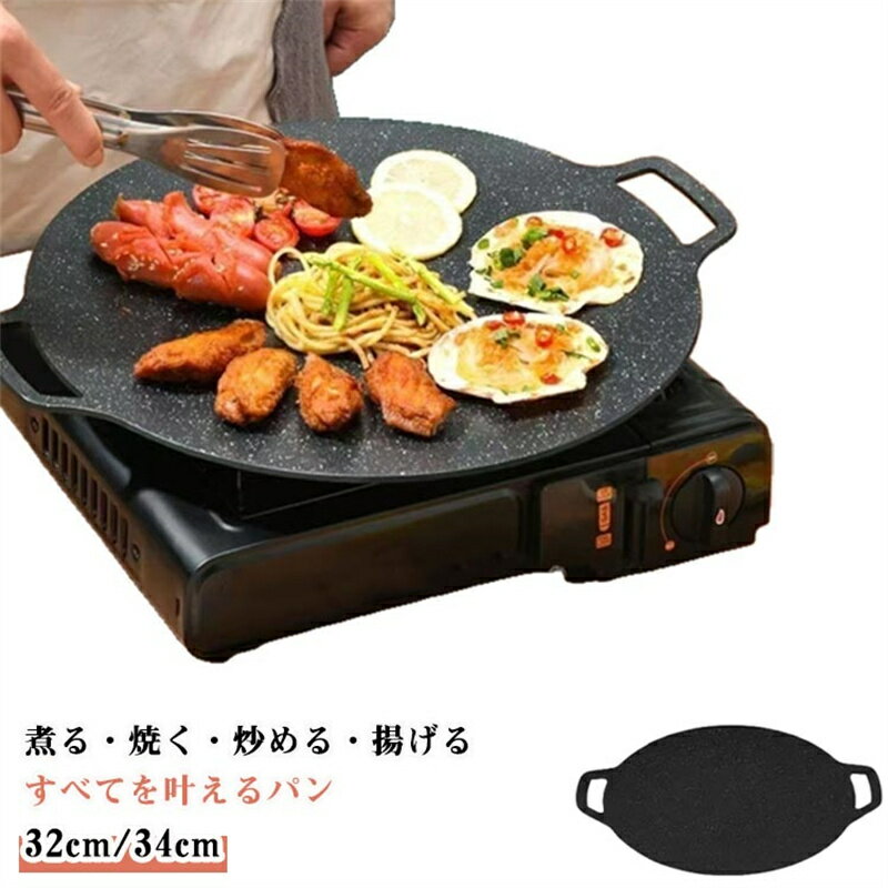 パン 鉄板 直径32cm/34cm IH対応 ガス火 焚き火 グリルパン 丸形 ラウンドグリドル グリルプレート バーベキュー アウトドア 家庭 キャンプ 焼肉プレート 焼く 揚げる 炒める 煮る 洗いやすい お手入れ簡単 送料無料