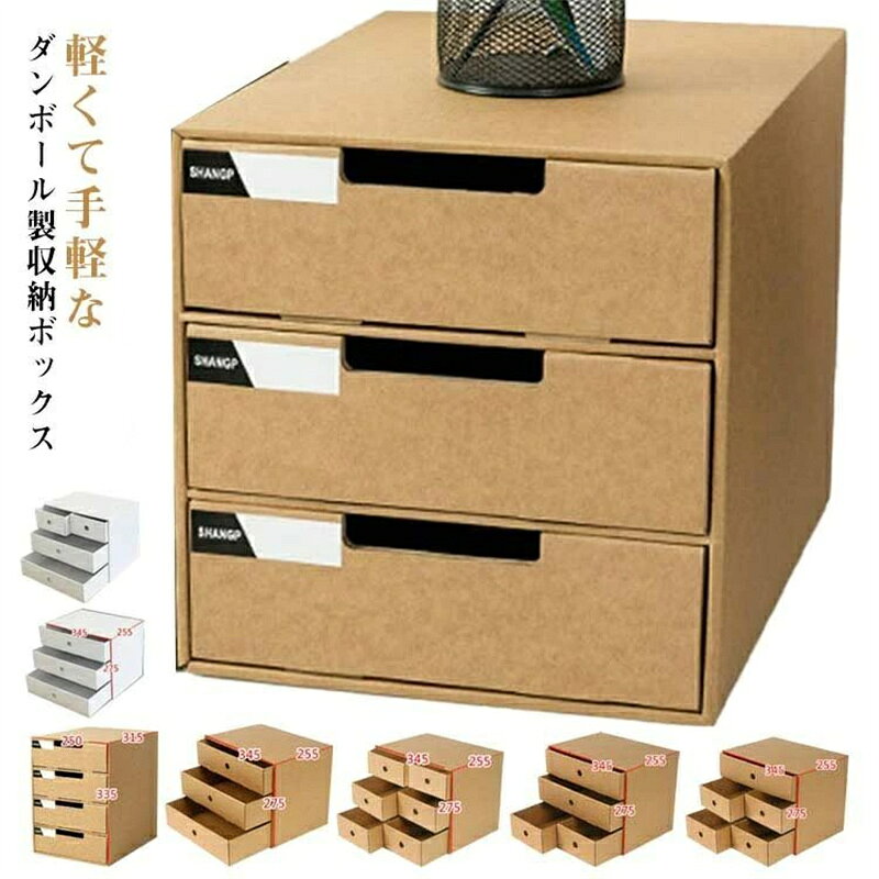 樂天商城 - 簡単組み立て 小物収納 クラフトボックス 段ボール 仕切り 収納ボックス 引き出し収納ケース 引き出し 卓上 ダンボール 縦置き 引き出し型 インナーボックス 3段 カラーボックス 4段
