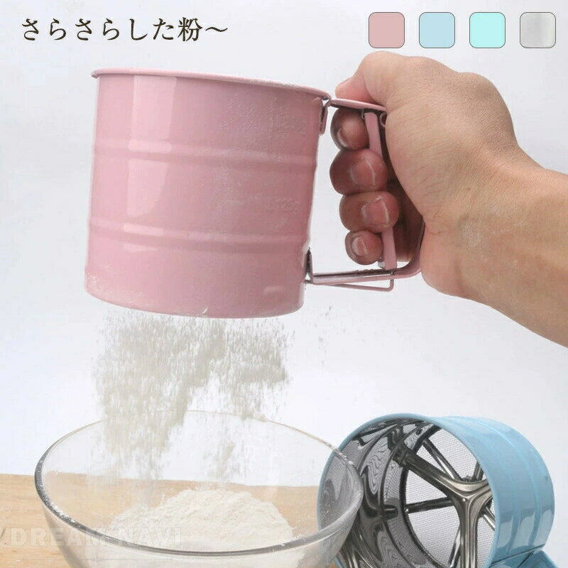 粉ふるい 粉 裏ごし器 うらごし 粉�