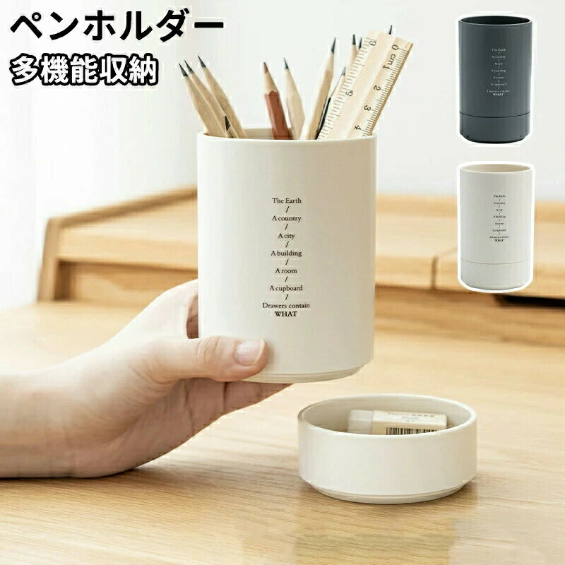 樂天商城 - ペンスタンド ペン立て デスク収納 多機能 大容量 ペン入れ 筆記用具 文房具 収納ケース デスク 卓上収納ケース 小物ケース 小物入れ 化粧品 文房具 デスク上収納 卓上 整理ボックス ぺんたて オフィス 収納ボックス おしゃれ デスク周り