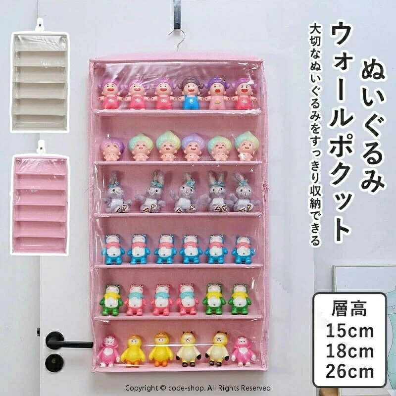 乐天商城 - ぬいぐるみウォールポケット ぬいぐるみ収納 ディスプレイ用ウォールポケット コレクションケース 収納ボックス 収納 ぬいぐるみ ディスプレイ 見せる収納 層高15/18/26cm 6段収納ケース ドア掛け小物収納ポケット